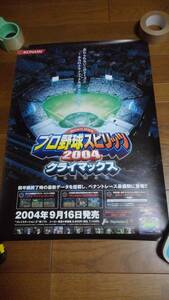 「プロ野球スピリッツ2004クライマックス」ポスター非売品