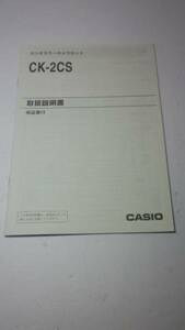 取扱説明書★CASIO/カシオ/カラーカメラセット/CKー2CS 用★中古