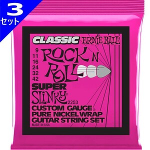 3セット ERNIE BALL #2253 Classic Super Slinky 009-042 アーニーボール エレキギター弦