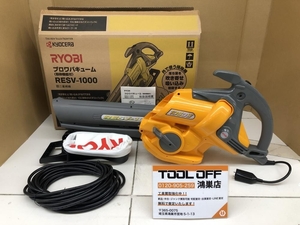 016■おすすめ商品■リョービ RYOBI ブロワバキューム RESV-1000