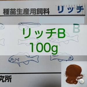 【送料無料】リッチB 100g メダカ グッピー 針子 幼魚 金魚 らんちゅうの餌に(科学飼料研究所)