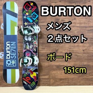 BURTON バートン　SEVEN セブン　CUSTOM カスタム　メンズ　スノーボード2点セット ボード　151cmバイン　26〜29cm メンテナンス済み