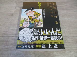 水木しげる漫画大全集　64　「ガロ」掲載作品　講談社