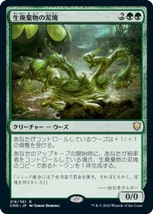 生廃棄物の泥塊/Biowaste Blob [CMR] 統率者レジェンズ MTG 日本語 219 Y0.5