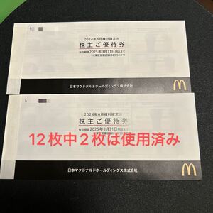 マクドナルド株主優待券　10枚