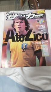 週刊サッカーマガジン 2002年7月31日 ～日本代表新監督 ジーコのすべて～藤田俊哉 中山雅史 オリバー・カーン