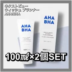 ネクストビュー ウィッシュプランナー AHA/BHA 洗顔料100㎖　2個SET