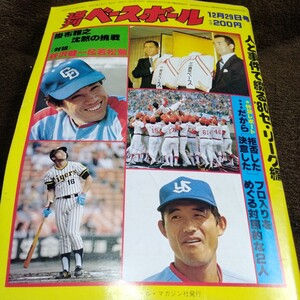 【H2】週刊ベースボール 1980年 12月29日号 掛布雅之