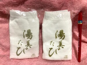 ★未開封2足!!「湯美たび」白・男女兼用サイズ・抗菌・外国のお土産にも★