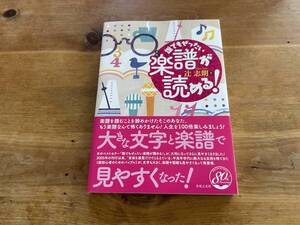 新版 誰でもぜったい楽譜が読める! 辻志朗