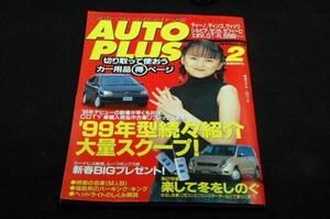 1999.2-AUTO PLUS オートプラス-No.10■ディンゴ対ティーノ/GT-R対エボⅣ/S2000対RX-7/セフィーロ対レガシィ/ヴィッツ対その他/山口もえ