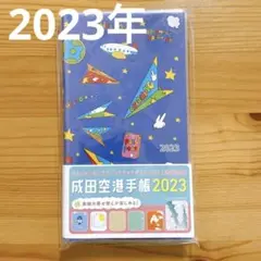 成田空港手帳2023 スケジュール帳 手帳 成田空港 割引特典 スケジュール