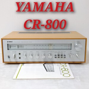 YAMAHA CR-800 STEREO RECEIVER ヤマハ ナチュラルサウンド ステレオレシーバー ステレオアンプ プリメインアンプ 取扱説明書