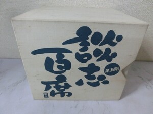 BO【SS-22】【60サイズ】▲立川談志/談志「百席」第五期/古典落語CD-BOX /11枚組/第四十一集～第五十集+特典CD