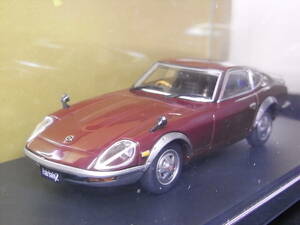 ◆ニッサン フェアレディ 240ZG S30(1971) 1/43 国産名車プレミアムコレクション アシェット ダイキャストミニカー 日産