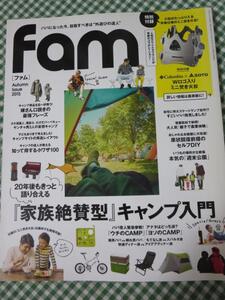 fam Autumn Issue 2015 (三才ムックvol.821)