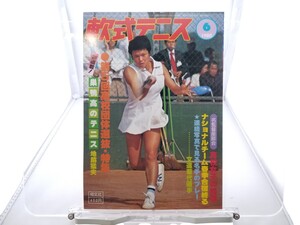 中古本 軟式テニス 1980年6月 恒文社 第5回高校団体選抜特集 80年代