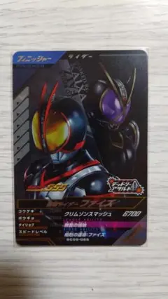 【おまけ付き】ガンバレジェンズ SC05-065 CP 仮面ライダー ファイズ