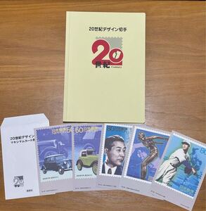 未使用　20世紀デザイン切手　第1集〜第17集　解説文付き　額面12580円 マキシムカード付 