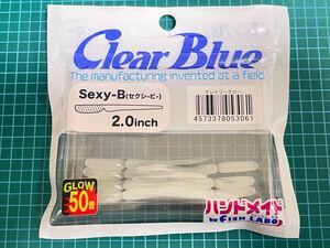 D-90 クリアブルー Clear Blue Sexy-B セクシービー アジング ワーム　クレイジーグロー