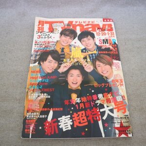 特3 81974 / 月刊TVnavi［テレビナビ］北海道版 2017年2月号 表紙:嵐 木村拓哉&浅野忠信 草彅剛 香取慎吾&山崎弘也 関ジャニ∞ KinKi Kids