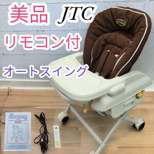 ②　美品　JTC　リモコン付　オートバウンサー　ベビーベッド　ハイローオートスイングラック　