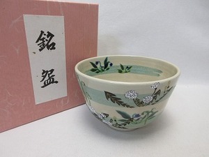 J07027 【 ほぼ未使用 茶道具 宋絢作 春草絵 茶碗 陶印 紙箱 】 検) 作家物 煎茶道具 茶懐石 茶湯 茶事 茶器 茶具 お稽古 和物 ⅰ