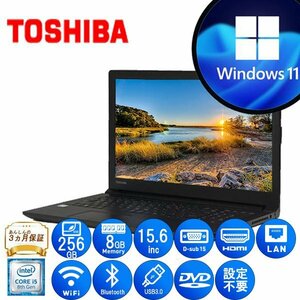 東芝 dynabook B65/DN Office搭載 Core i5 1.6GHz 8GB メモリ 256GB SSD Windows 11 Office搭載 中古 ノートパソコン B2307N028