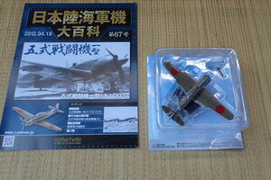 13-73　アシェット　五式戦闘機一型　キ100-I　日本陸海軍機