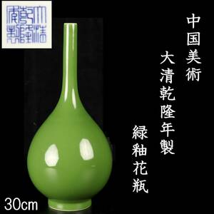 ◆錵◆ 中国古玩 大清乾隆年製 緑釉花瓶 30cm 箱付 唐物骨董 T[P448.1]T2/24.8廻/SI/(120)