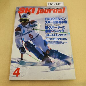 E61-146 月刊スキージャーナル 1989年 4月号 NO.280 1989アルベンスキー世界選手権 上級へのステッフアップ ヨレ有 表紙に傷有 折れ有