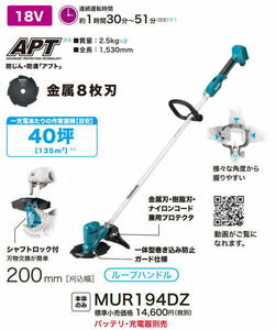 マキタ 充電式草刈機 MUR194DZ 18v 本体のみ