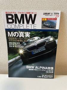 【BMWコンプリート vol.29】2006年 COMPLETE BMW