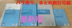 【2025年】大原 税理士試験 財務諸表論 計算問題集1-1&1-2