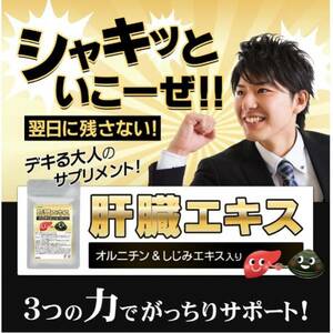 肝臓エキス入りオルニチンカプセル 約1ヵ月 健康 飲酒 二日酔い 健康食品 サプリメント