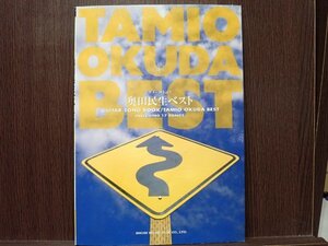 送料無料 奥田民生　ベスト　ギタースコア　ギターソングブック