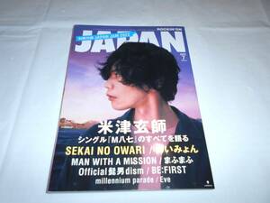 ROCKIN’ON JAPAN　2022年7月　米津玄師、あいみょん　ロッキングオンジャパン