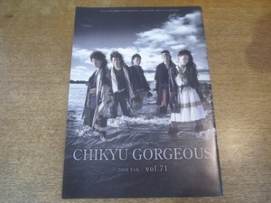 2110MK●ファンクラブ会報「地球ゴージャス CHIKYU GORGEOUS」71/2009.2●岸谷五朗/寺脇康文/三浦春馬/木村佳乃/音尾琢真/星の大地に降る涙