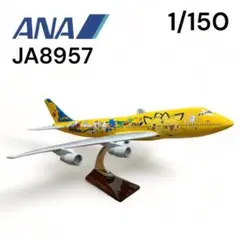 ピカチュ ポケモン ANA   1:150 航空機