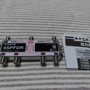 マスプロ 6SPFDR 全電通 6分配器 新古 