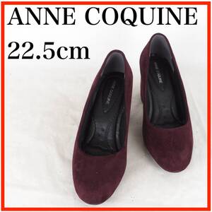 MK4094★極美品★ANNE COQUINE*アンコキーヌ*美品*レディースパンプス*22.5cm*ボルドー*スエード調