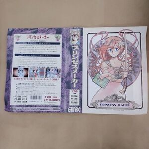 PCソフト/箱欠/プリンセスメーカー 52HD PC-9801VM以降/PC-286/386