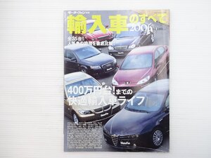 K2L 輸入車のすべて2006年/ジャガーXタイプ BMW3シリーズ ベンツCクラス アウディA4 アルファロメオアルファ159 プジョー407 67