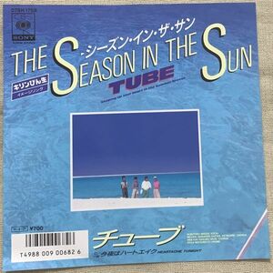 シングル TUBE シーズン・イン・ザ・サン 今夜はハートエイク 亜蘭知子 織田哲郎 前田亘輝 ♪Stop the Season in the Sun 心潤してくれ♪