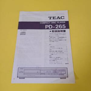 ◆◇TEAC　コンパクトディスクプレイヤー　PD-265　取扱説明書◇◆