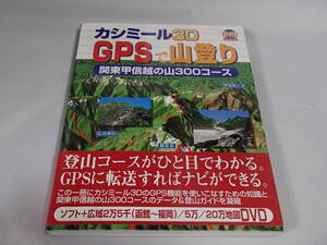 カシミール　GPS