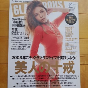 GLAMOROUS 2008 2 岩堀せり