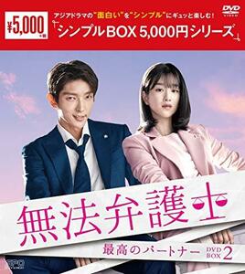 無法弁護士~最高のパートナー DVD-BOX2 　(shin
