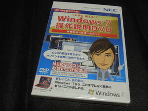 NEC Windows7 操作説明 DVD / 新品 / (玉木宏)