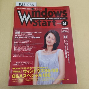 F23-035 Windows Start No.45 1999年 8月号 1999.6/29発行 第4巻第8号通巻45号 背表紙破れ有 歪み有 折れ有